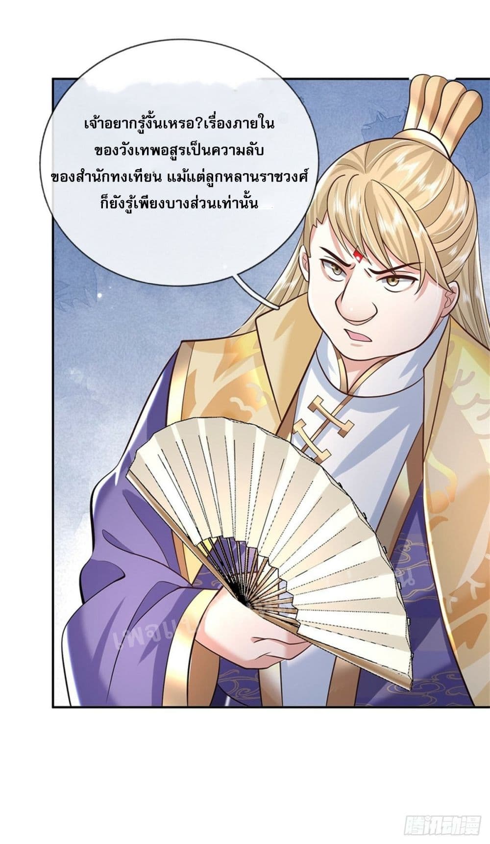 Royal God of War, Rising Dragon ราชันย์เทพยุทธ์มังกรผงาดฟ้า 143-143