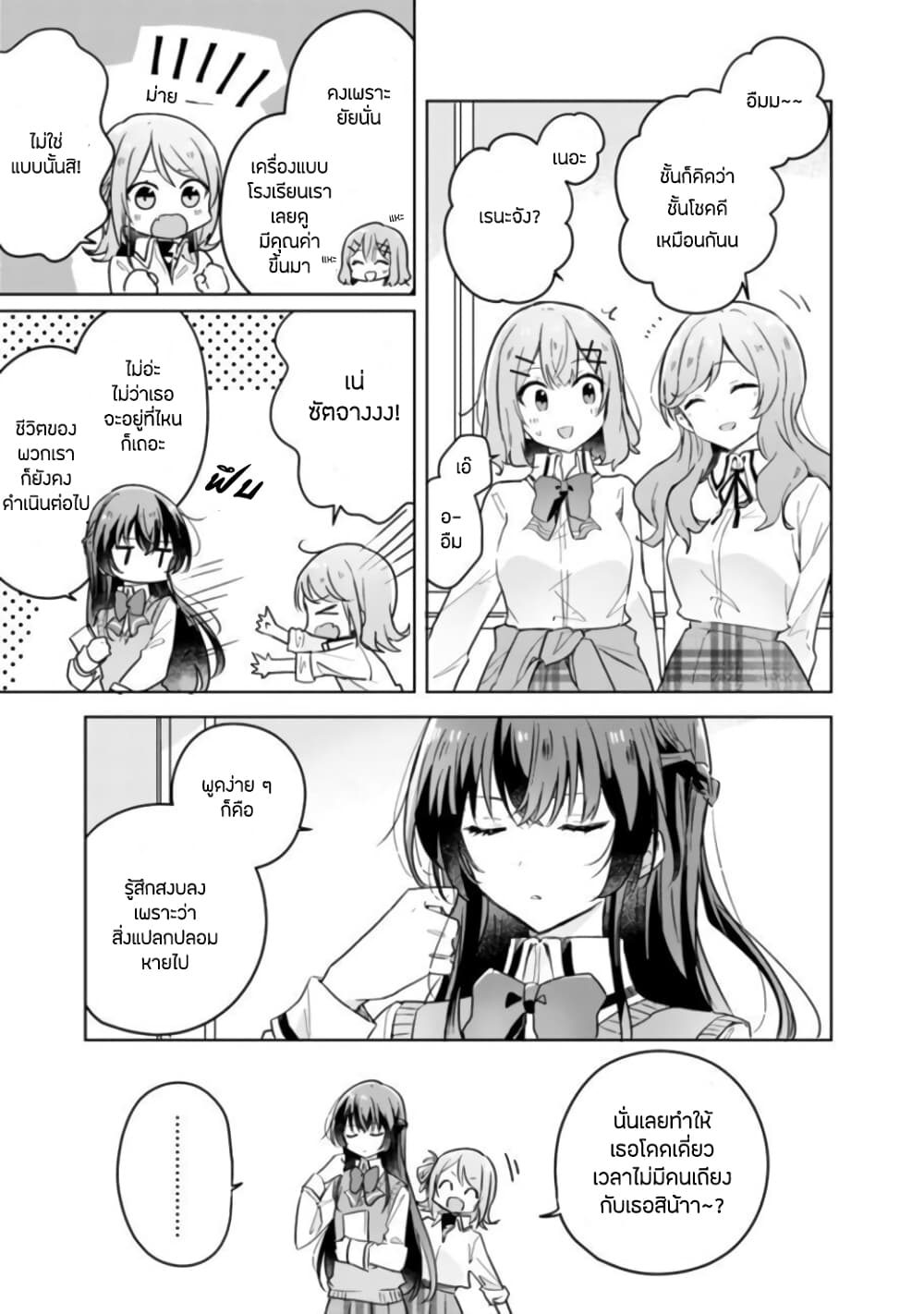 Watashi ga Koibito ni Nareru Wake Naijan, Muri Muri! (Muri Janakatta!?) 13-13