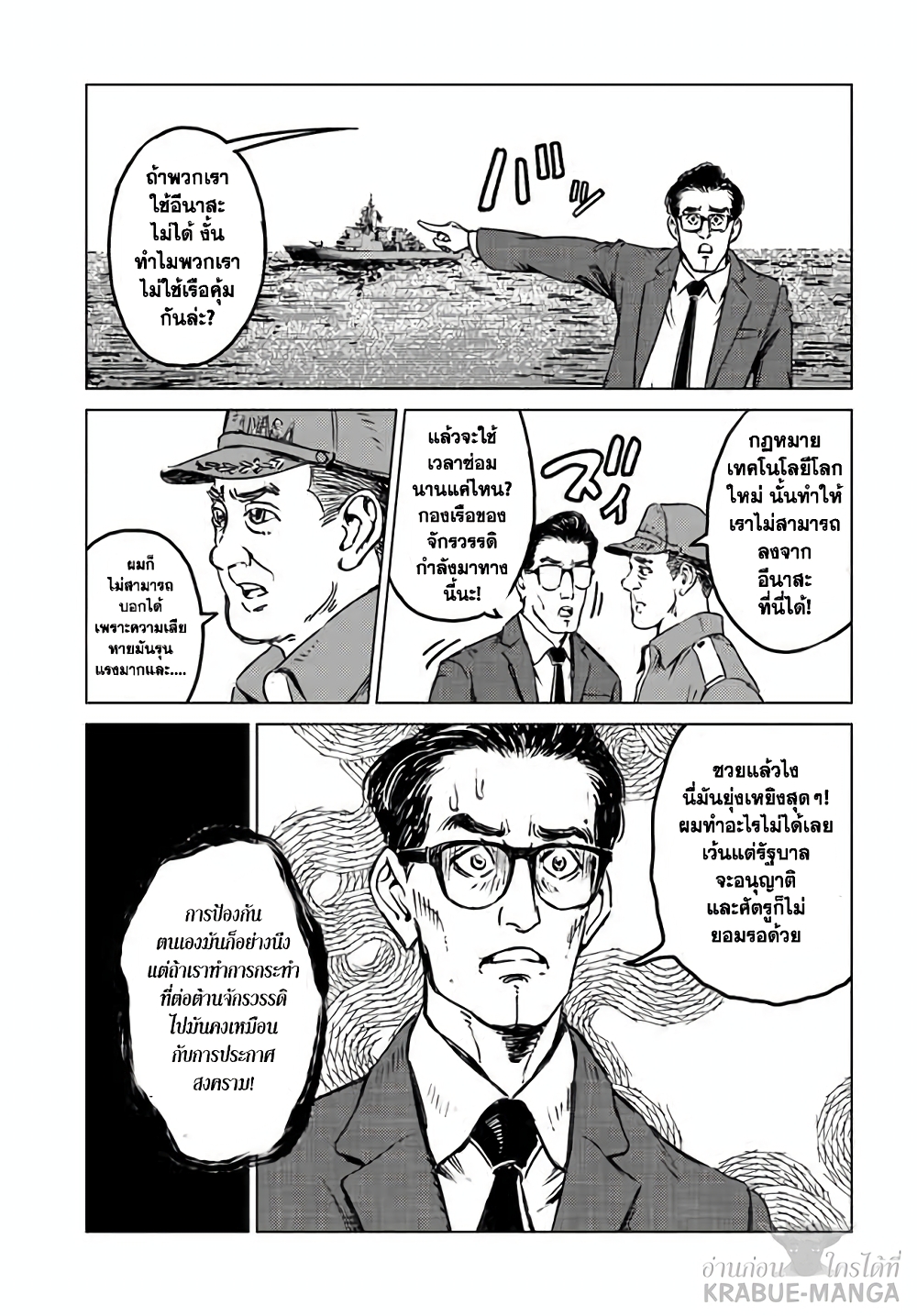 Nihonkoku Shoukan เมื่อประเทศญี่ปุ่นถูกวาปไปต่างโลก 20-20
