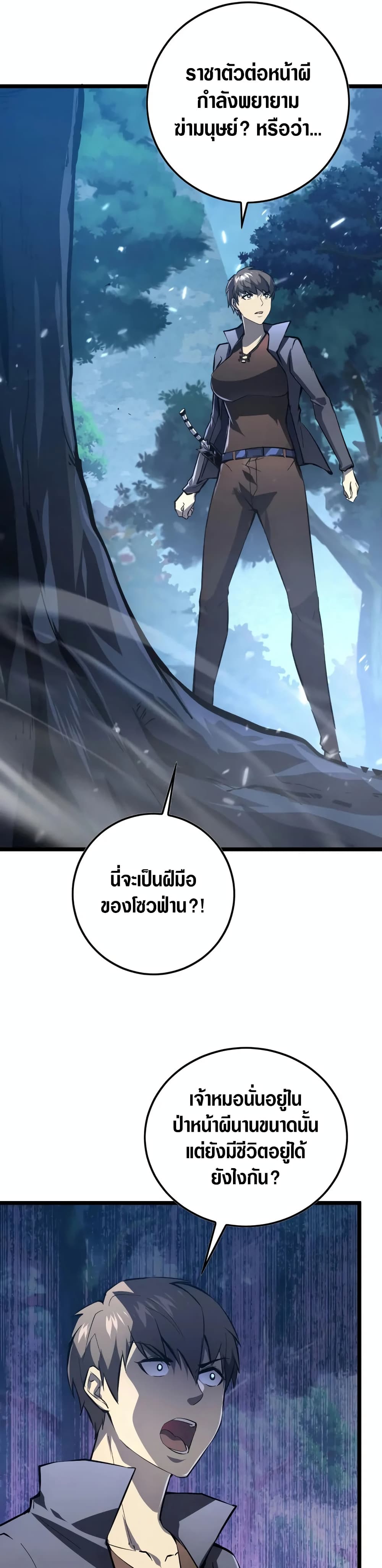 Rise From The Rubble เศษซากวันสิ้นโลก 148-148