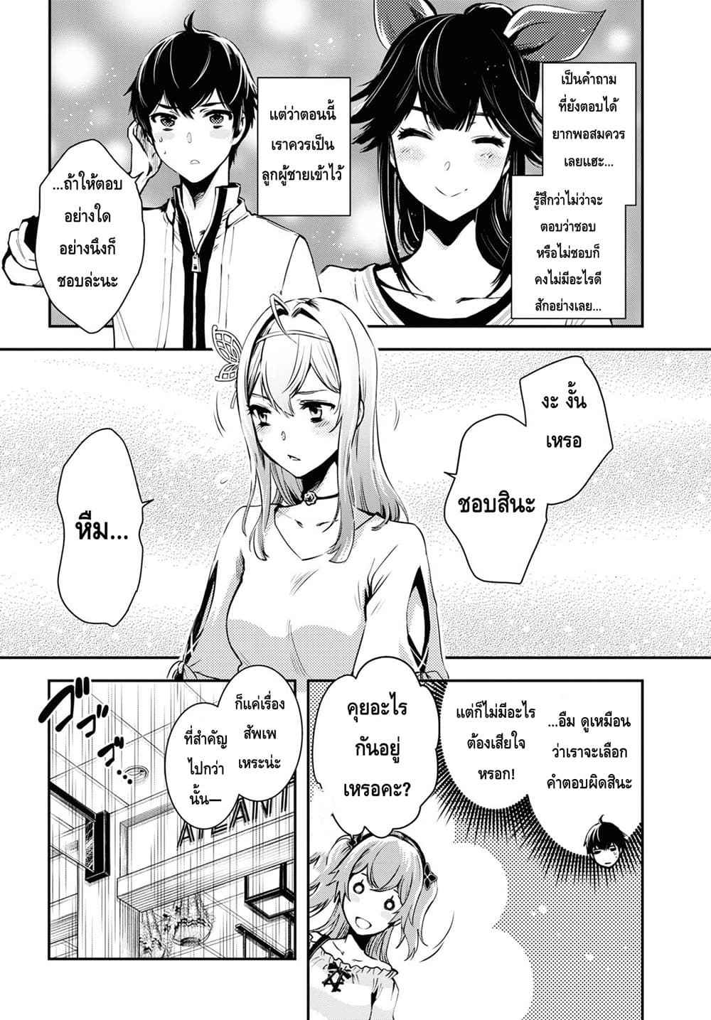 Sekai Saisoku no Level Up! 11-11