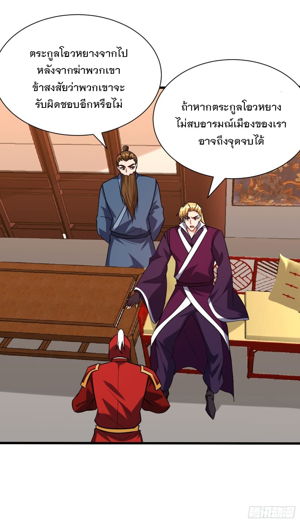 Rise of The Demon King รุ่งอรุณแห่งราชาปีศาจ 244-244