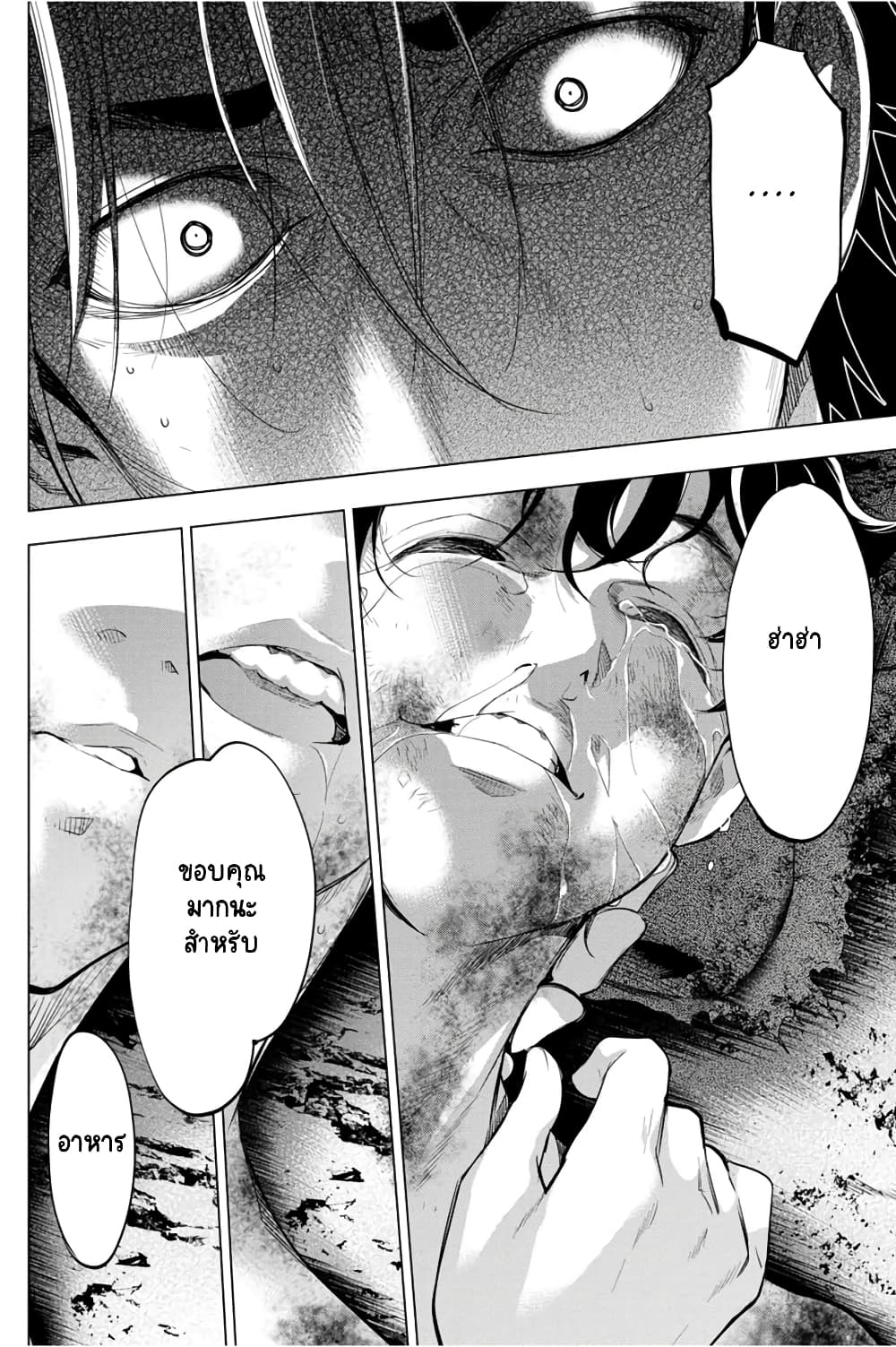 Ingoshima 33-ตุ๊กตาที่พังแล้ว