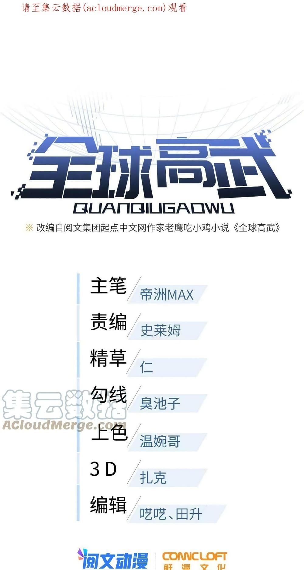 Global Martial Arts ระบบจอมยุทธสุดโกงแห่งโลกคู่ขนาน 162-162
