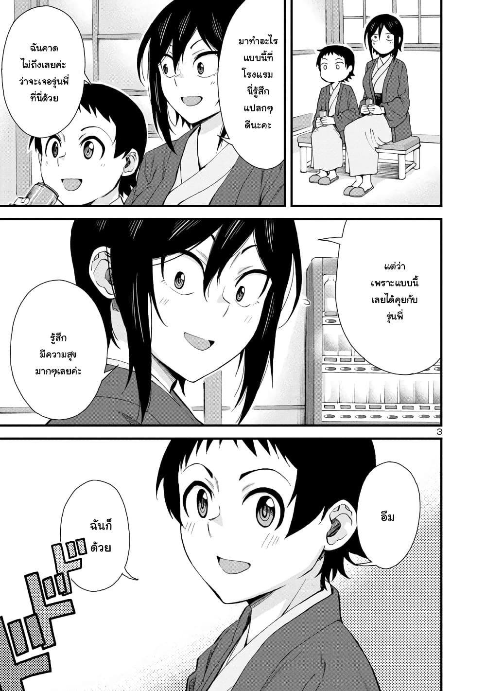Hitomi-chan Is Shy With Strangers วันๆของน้องฮิโตมิก็เป็นแบบนี้แหล่ะ 51-51