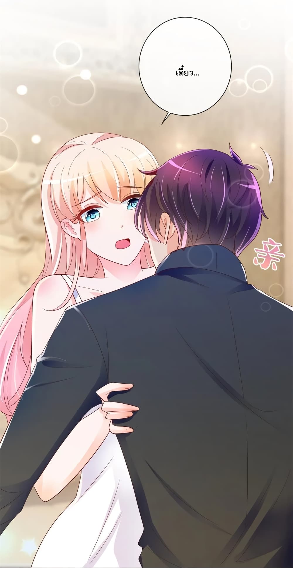The Lovely Wife And Strange Marriage แผนรักลวงใจ 213-213