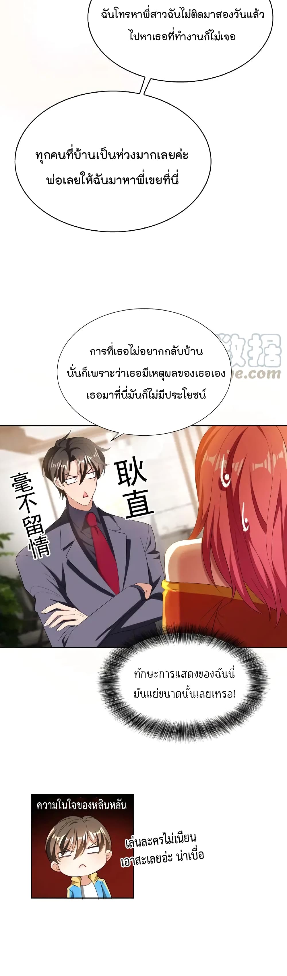 Game of Affection เกมเสน่หาของคุณชายเถาลู่ 61-61