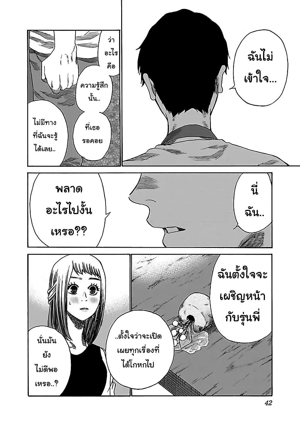 Cigarette & Cherry 28-หมัดที่ทำให้เขาลุกขึ้น