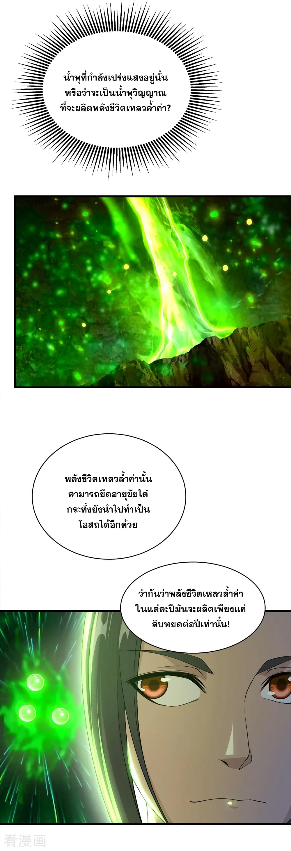Matchless Emperor  เทพอสูรสยบฟ้า 58-พลังชีวิตเหลวล้ำค่า
