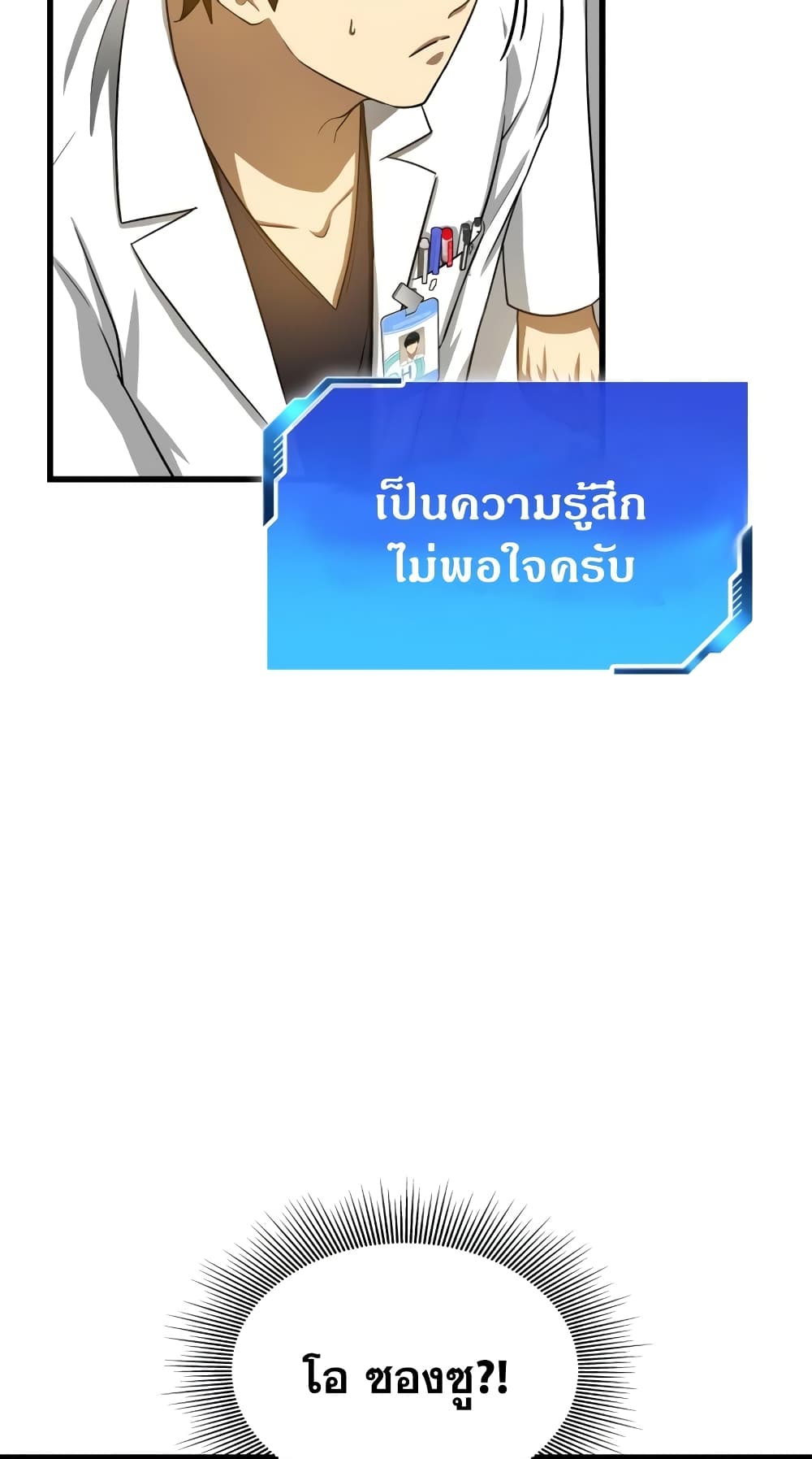 Perfect Surgeon 15-15