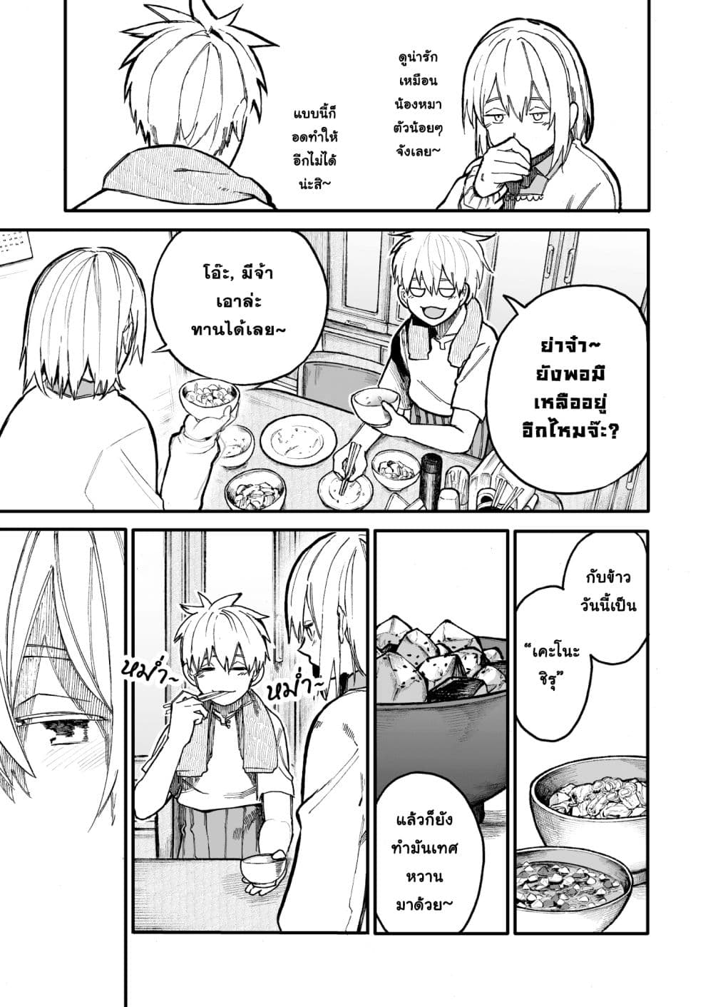 A Story About A Grampa and Granma Returned Back to their Youth คู่รักวัยดึกหวนคืนวัยหวาน 45-45