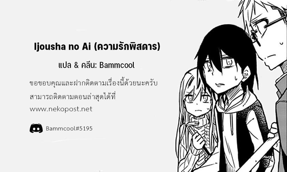 Ijousha no Ai 49-เบาะแส