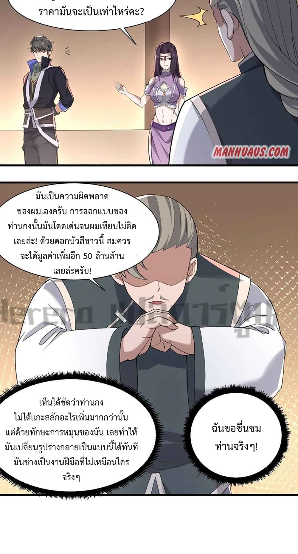 Super Warrior in Another World ทหารเซียนไปหาเมียที่ต่างโลก 210-210