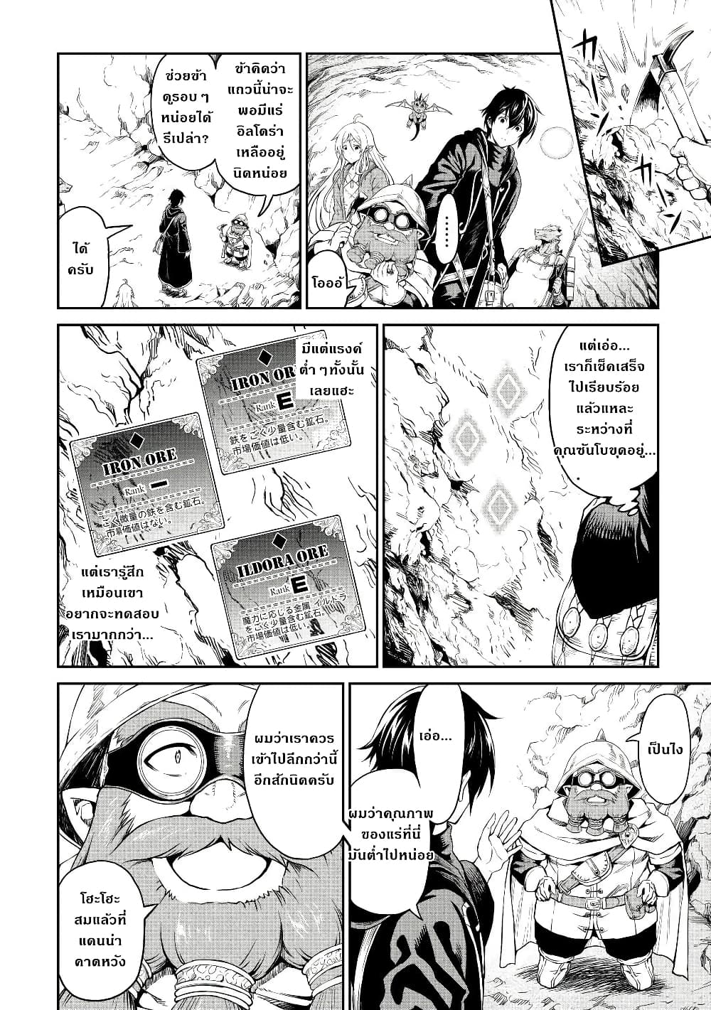 Souzai Saishuka no Isekai Ryokouki 25-25