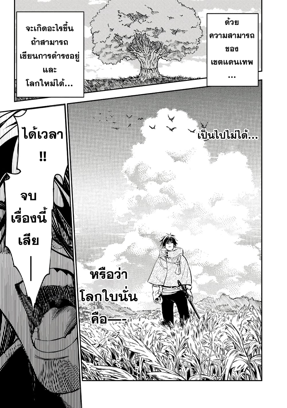 Isekai Kaeri no Arafour Riiman, 17-sai no Koro ni Modotte Musou suru 11-11