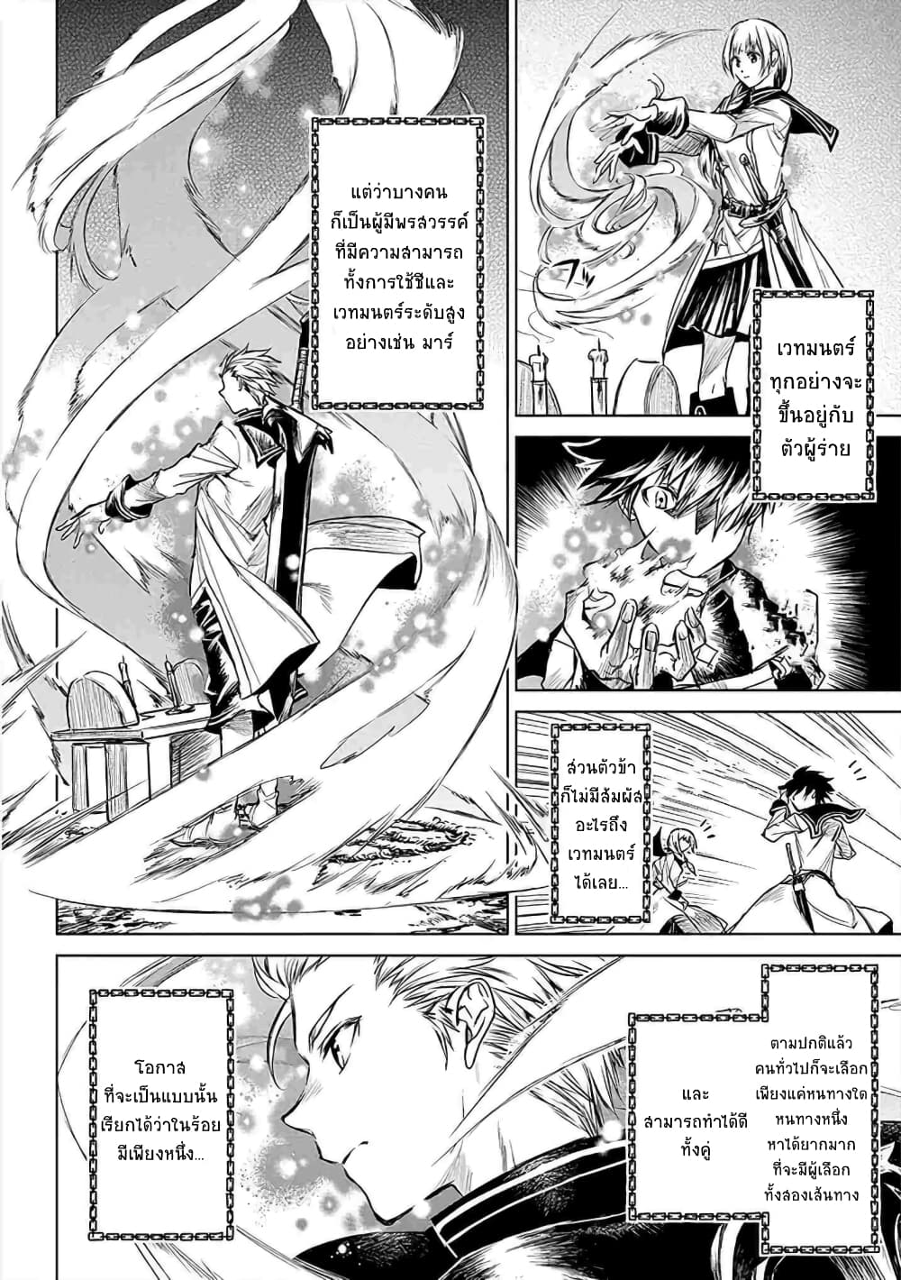 Ori of the Dragon Chain - "Heart" in the Mind 4-คนใหม่ก็จะเอา คนเก่าก็ไม่ลืม~