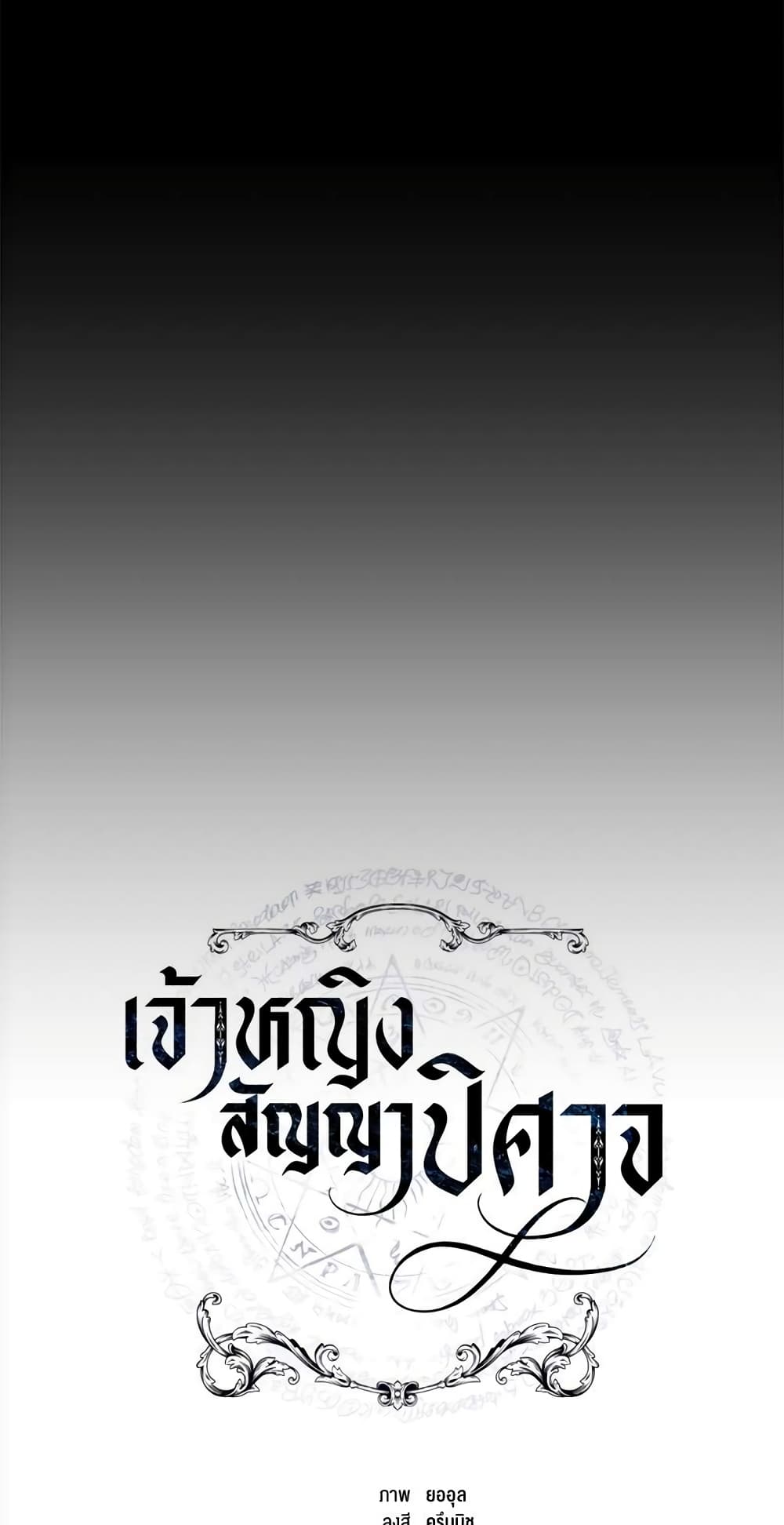 The Demonic Contract 72-72