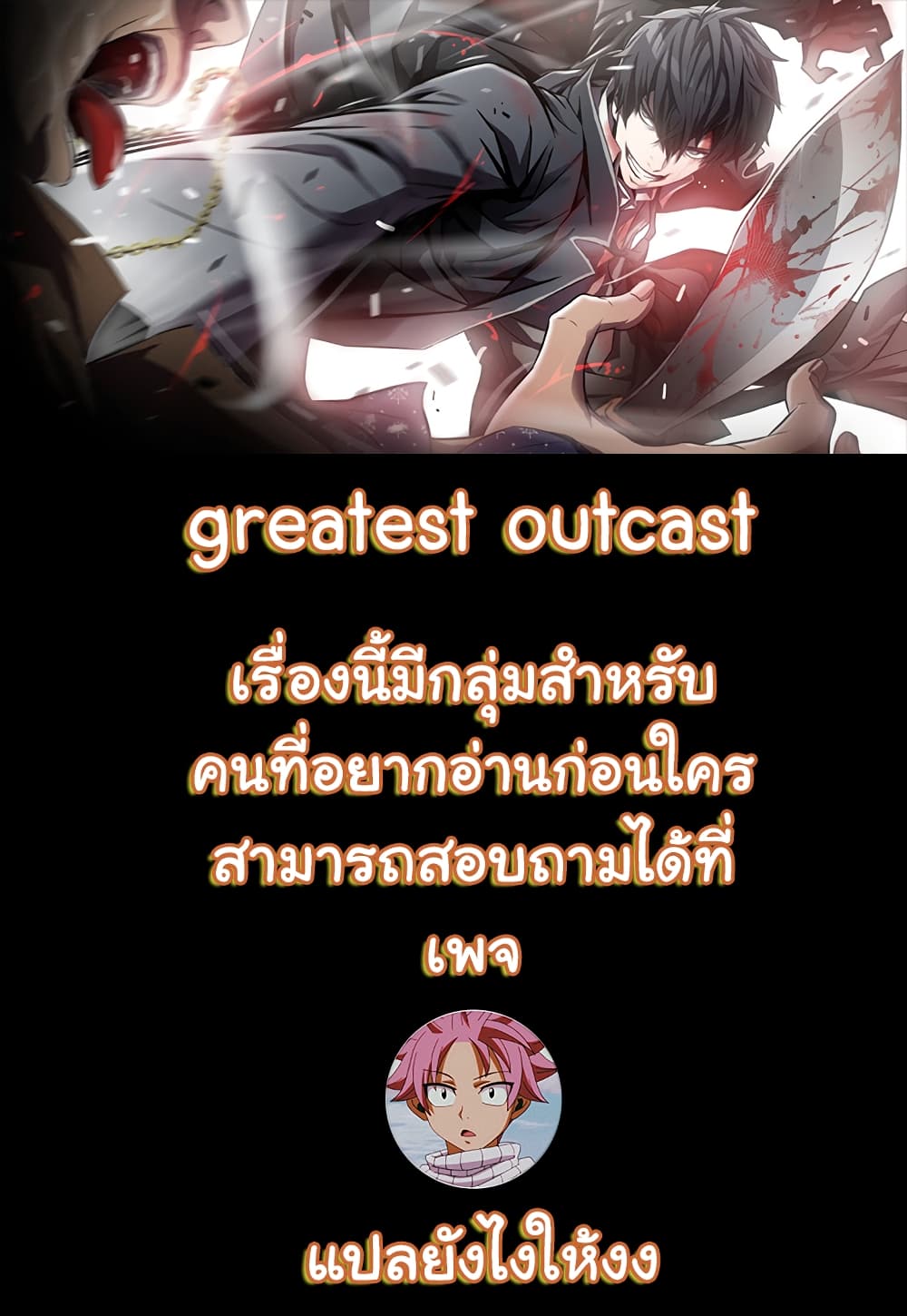 Greatest Outcast 3-3