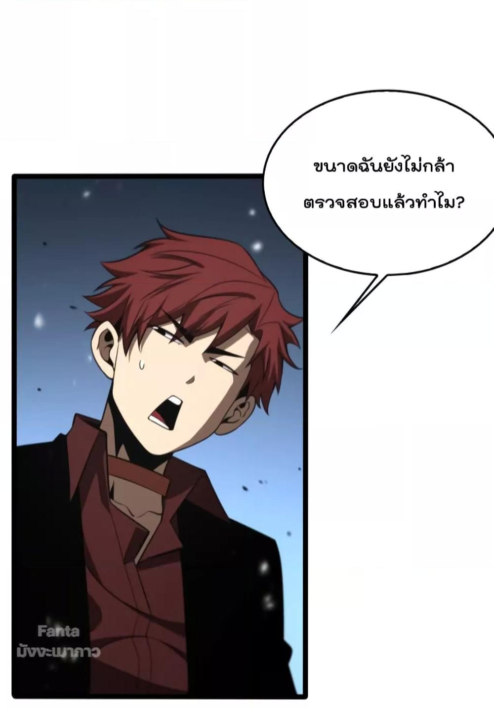 World's Apocalypse Online หมื่นสวรรค์สิ้นโลกา 141-141