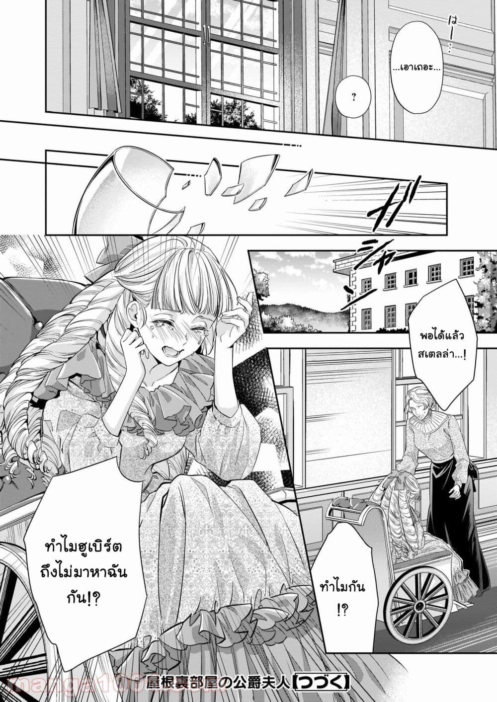 Yane Urabeya no Koushaku Fujin 17-ผู้ลงทุน