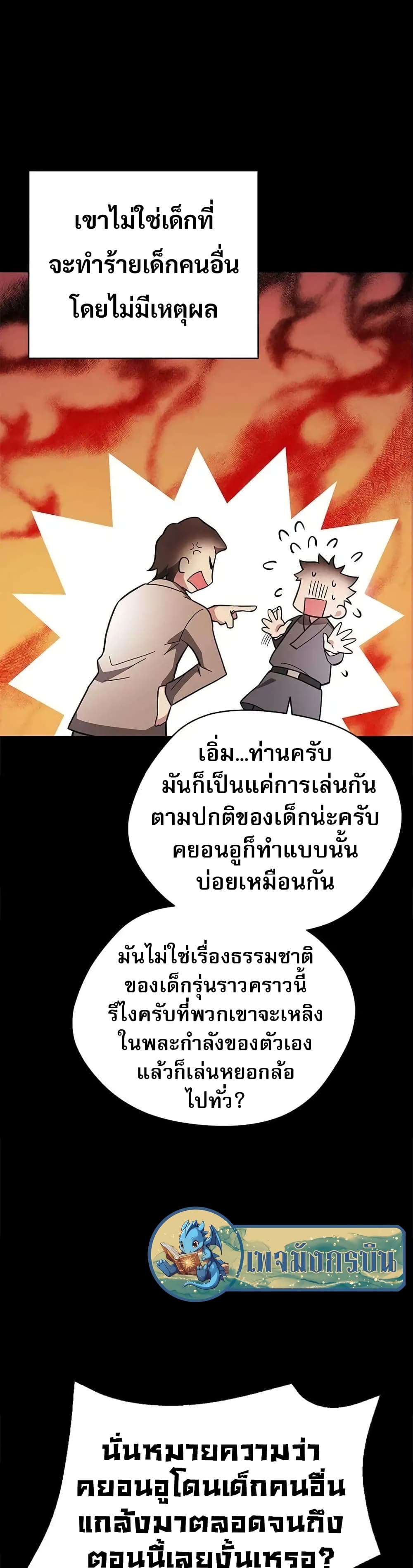 I Became the Childhood Friend of the Middle Boss 7-7