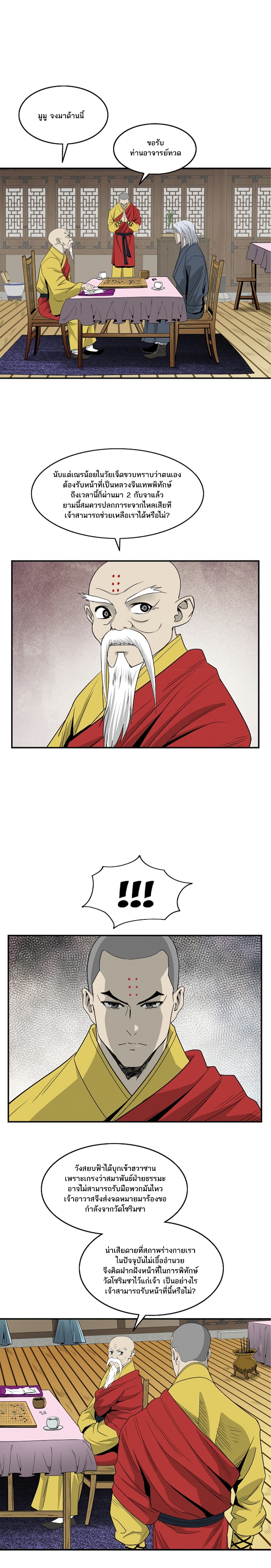 Bowblade Spirit เกาทัณฑ์สะท้านภพ 81-81