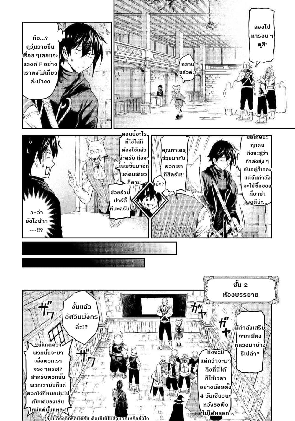 Souzai Saishuka no Isekai Ryokouki 16-16