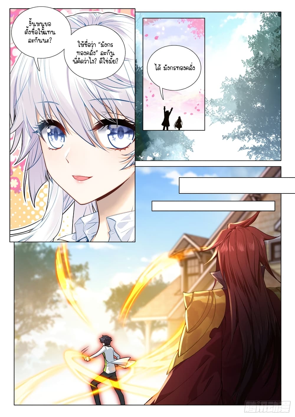 Douluo Dalu 3: The Legend of the Dragon King 283-มังกรทองคลั่ง