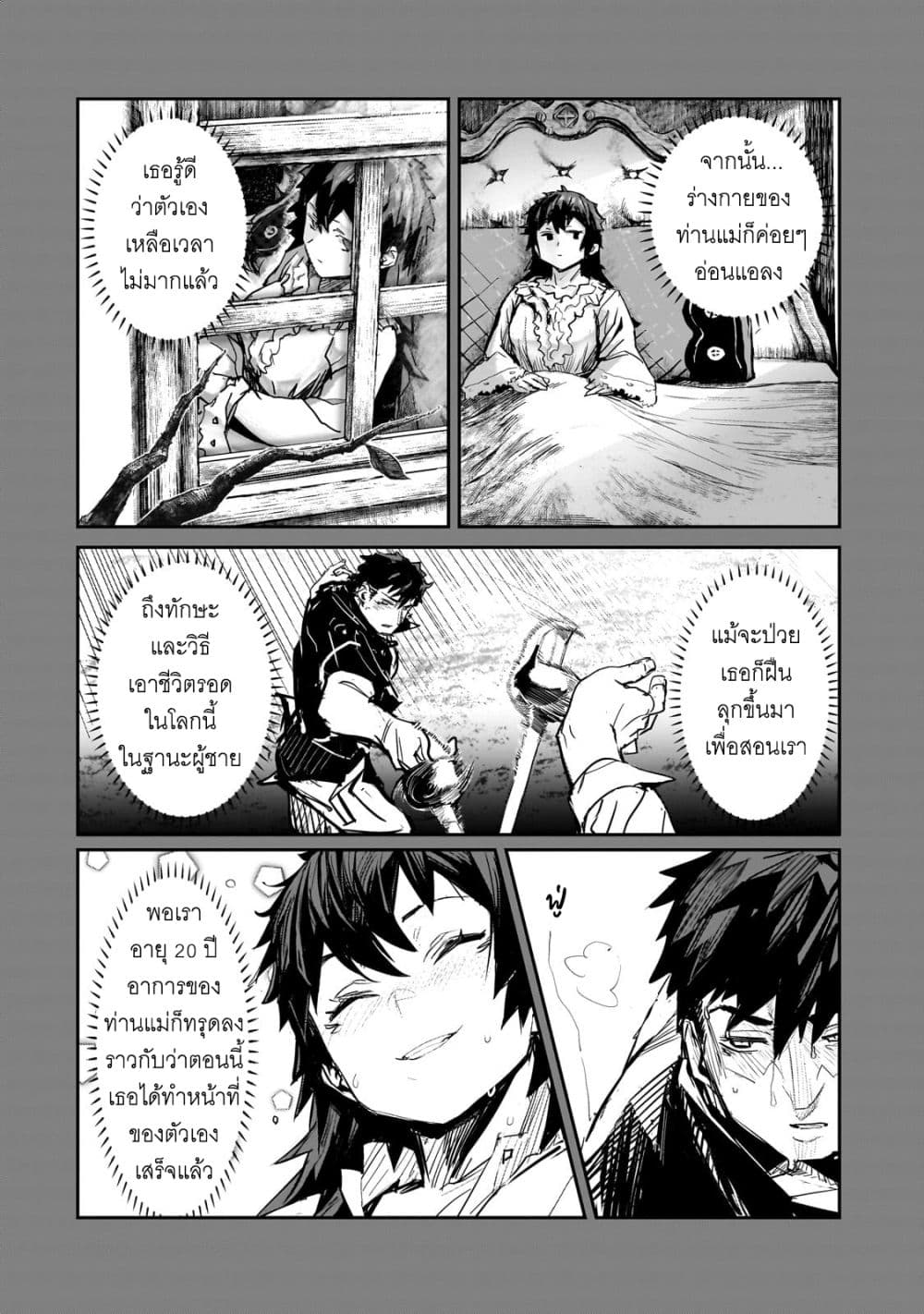 Teisou Gyakuten Sekai no Doutei Henkyou Ryoushu Kishi 2-2