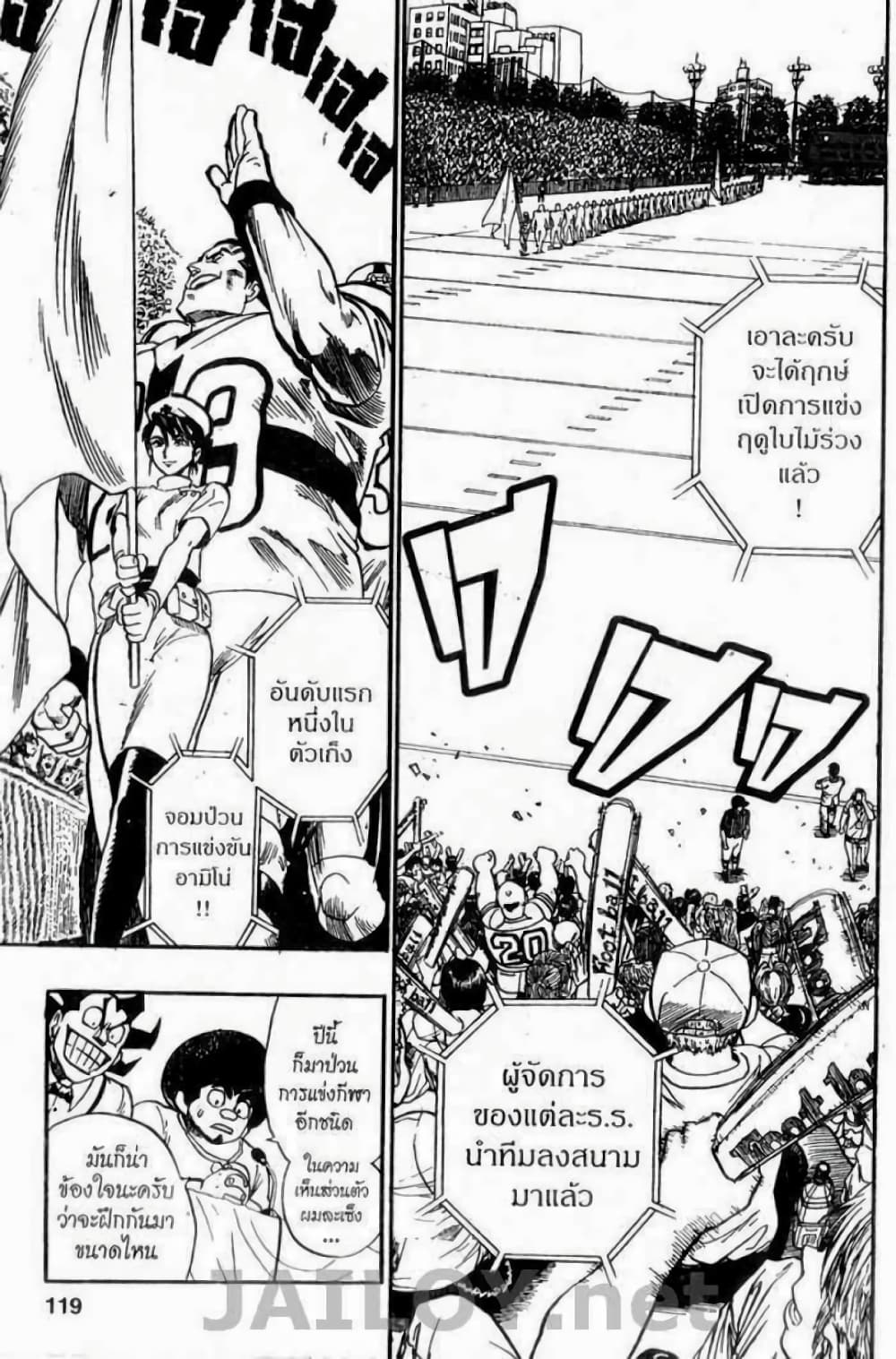 Eyeshield 21 94-94