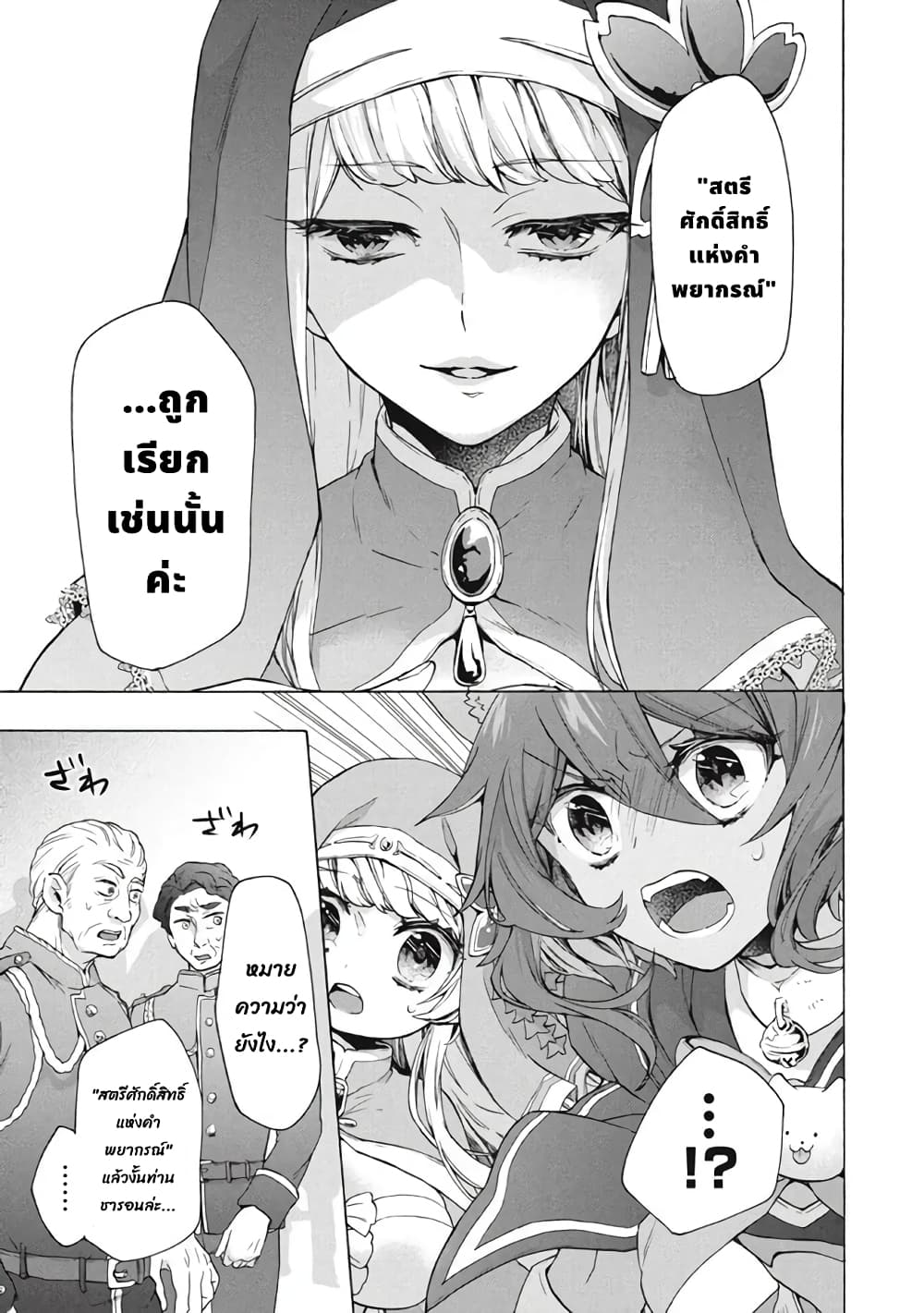 'Kukuku……. Yatsu wa Shiten'no no Naka Demo Saijaku' to Kaiko sa Reta Ore, Naze ka Yusha to Seijo no Shisho ni Naru 17.1-17.1