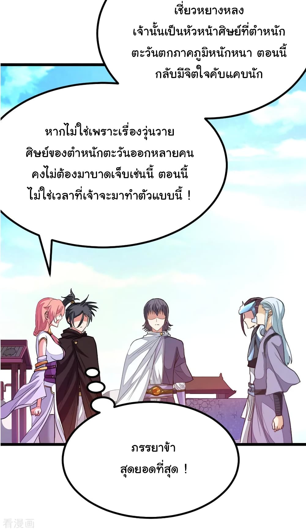 Nine Sun God King ราชันย์เทพเก้าสุริยัน 190-190