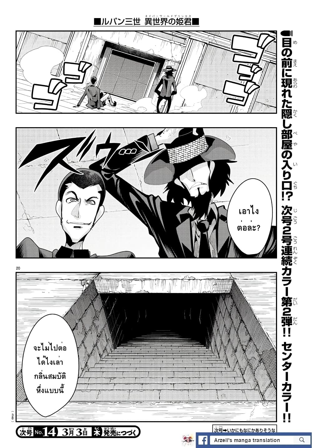 Lupin Sansei Isekai no Himegimi 17-ตะลุยดันเจี้ยนกับบทเรียนแสนหวาน