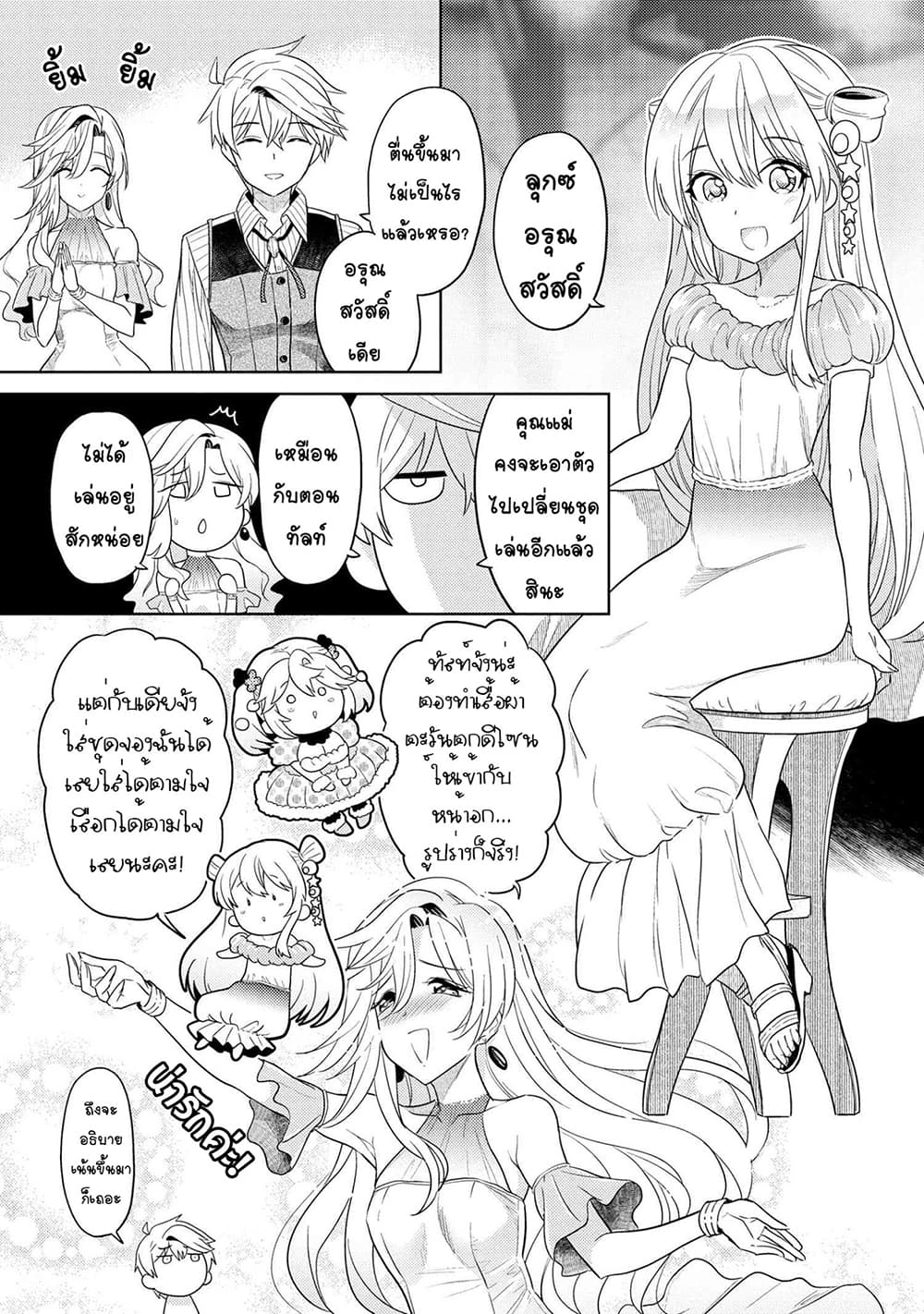 The Best Assassin, Incarnated into a Different World’s Aristocrat สุดยอดมือสังหาร เกิดใหม่เป็นขุนนางที่ต่างโลก 10.1-10.1
