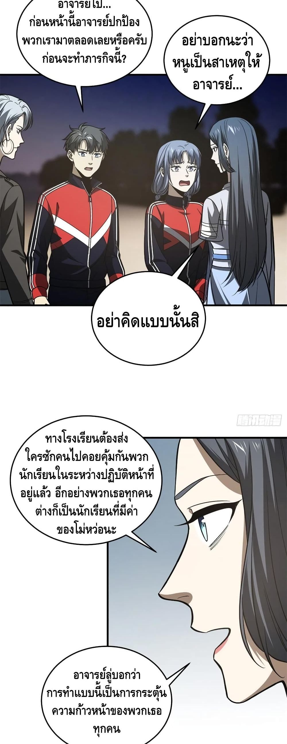 Global Martial Arts ระบบจอมยุทธสุดโกงแห่งโลกคู่ขนาน 112-112