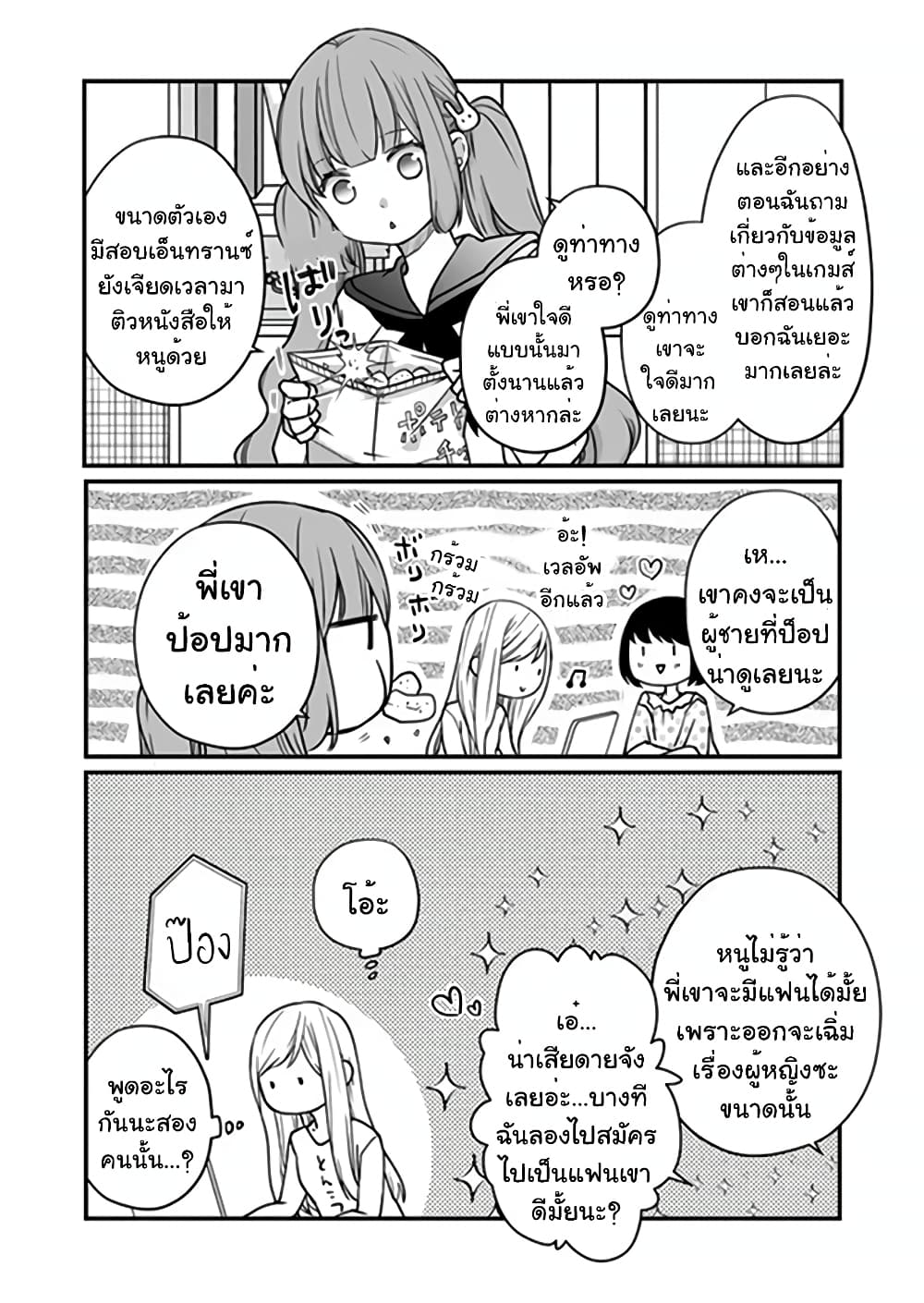 My Lv999 Love for Yamada-kun 16-16
