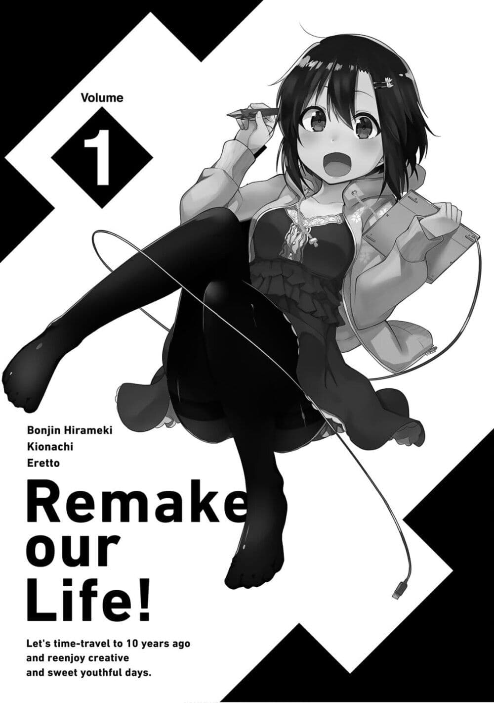 Bokutachi no Remake ย้อนเวลา รีเมคชีวิต 1-1