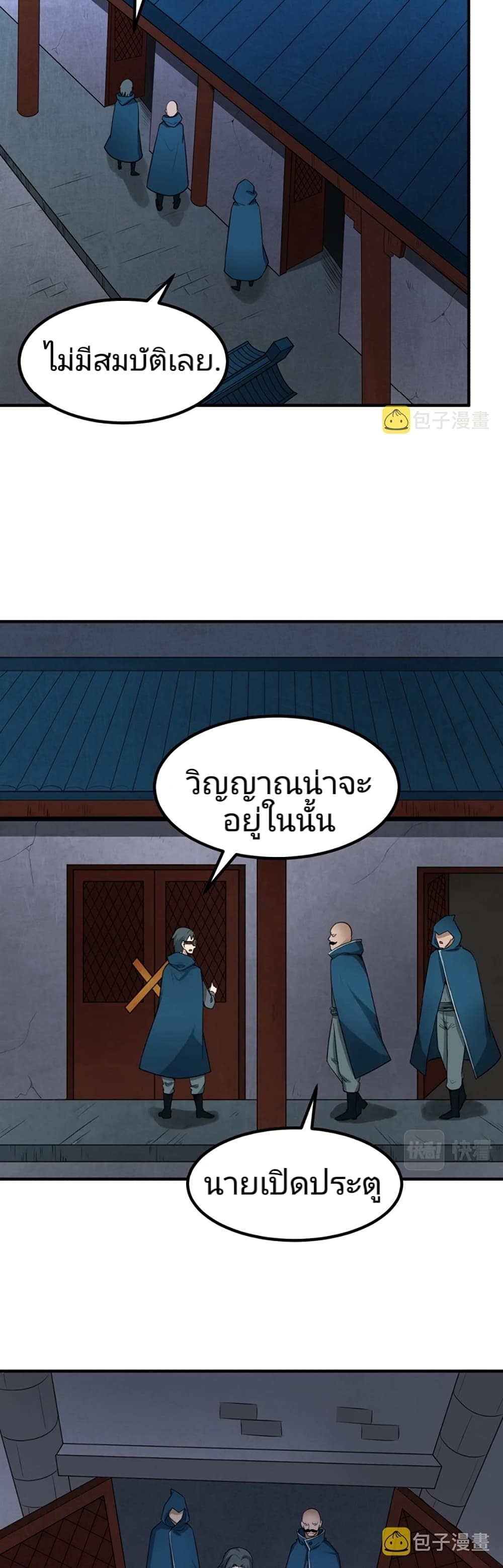 The Age of Ghost Spirits 8-8