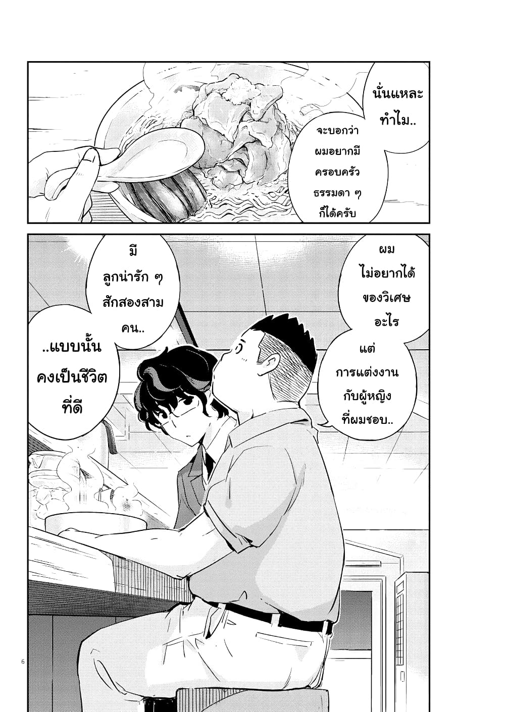 365 Days to the Wedding นี่คุณ​จะแต่งงานกับผมจริงๆหรอครับ!? 32-นี่คุณสารภาพรักออกมาจริงๆ เหรอคะ? (4)
