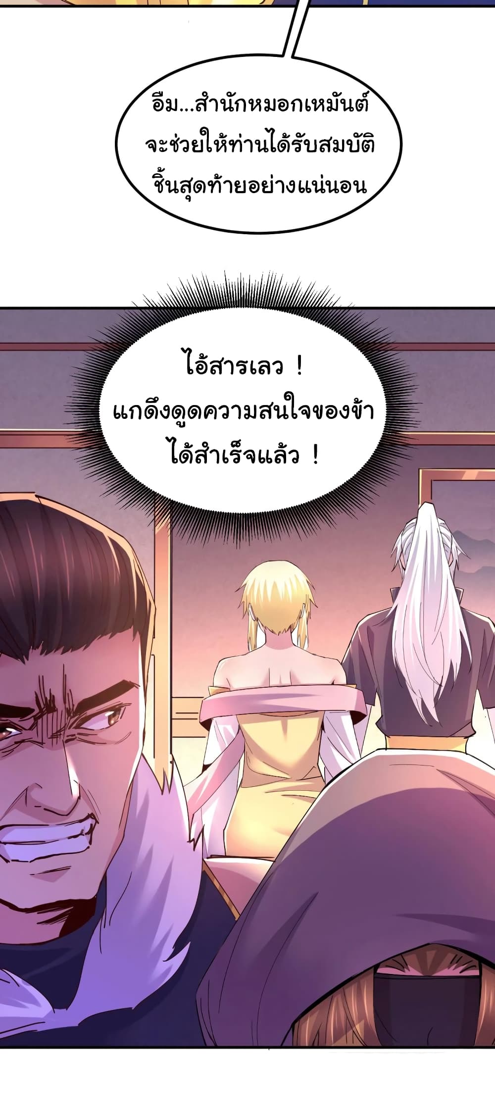 Immortal Husband on The Earth เซียนร้อยรักเขยนี้ขอบ่มเซียนให้พ่อตา 116-116