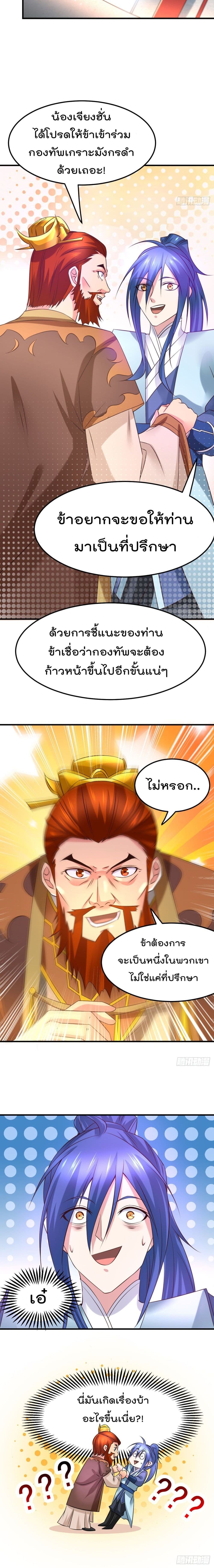 Immortal Husband on The Earth เซียนร้อยรักเขยนี้ขอบ่มเซียนให้พ่อตา 41-41