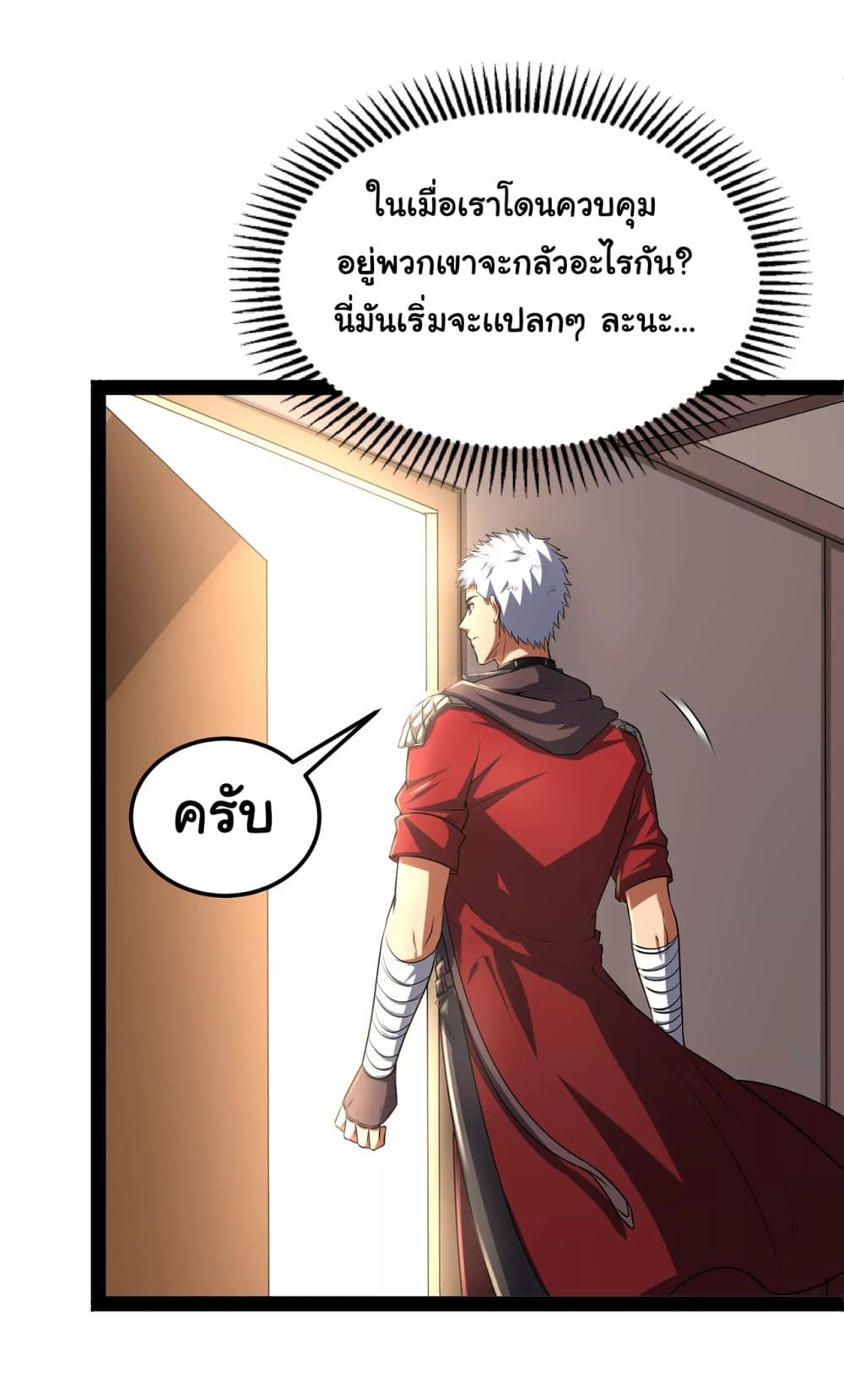 I am The King Who Will Defeat All of The World  ข้าคือราชาผู้ที่จะสยบโลกานับหมื่น 4-4