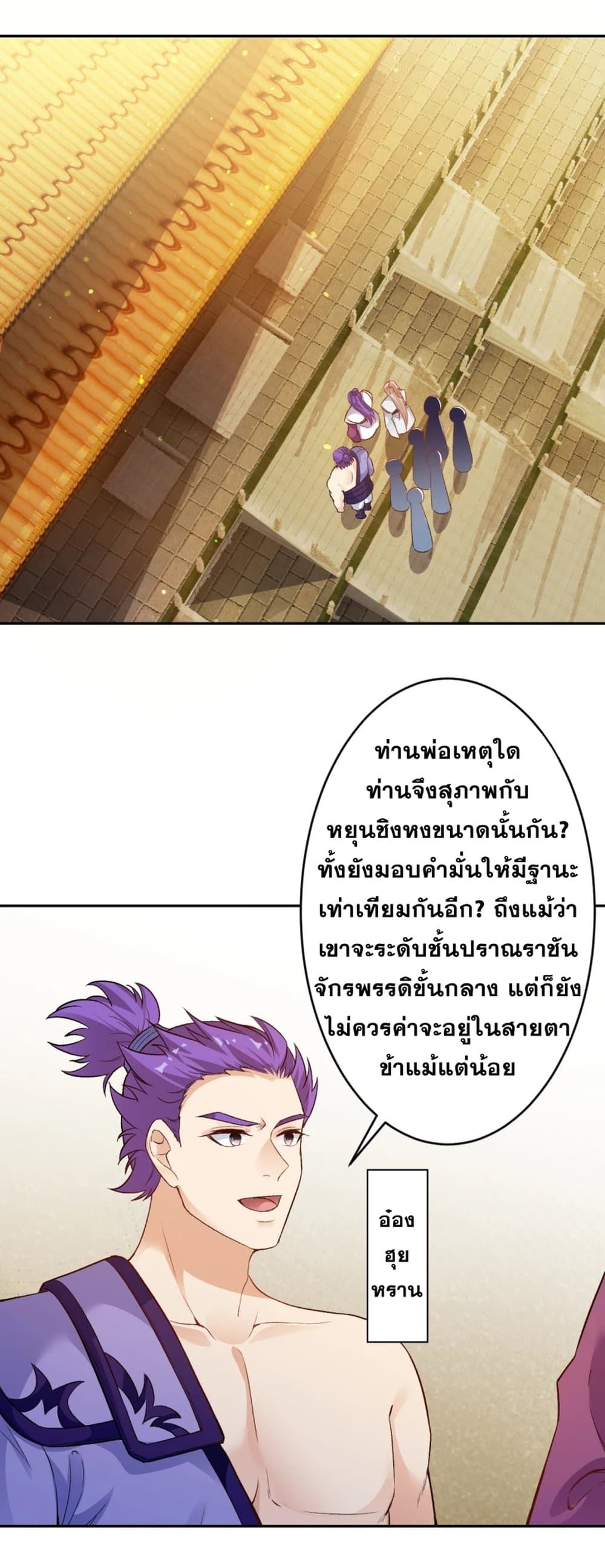 Against the Gods อสูรพลิกฟ้า 349-349
