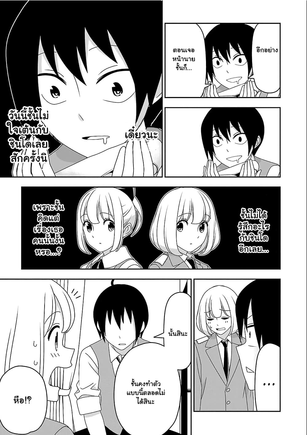 Boku wa Ohime-sama ni Narenai 11-11