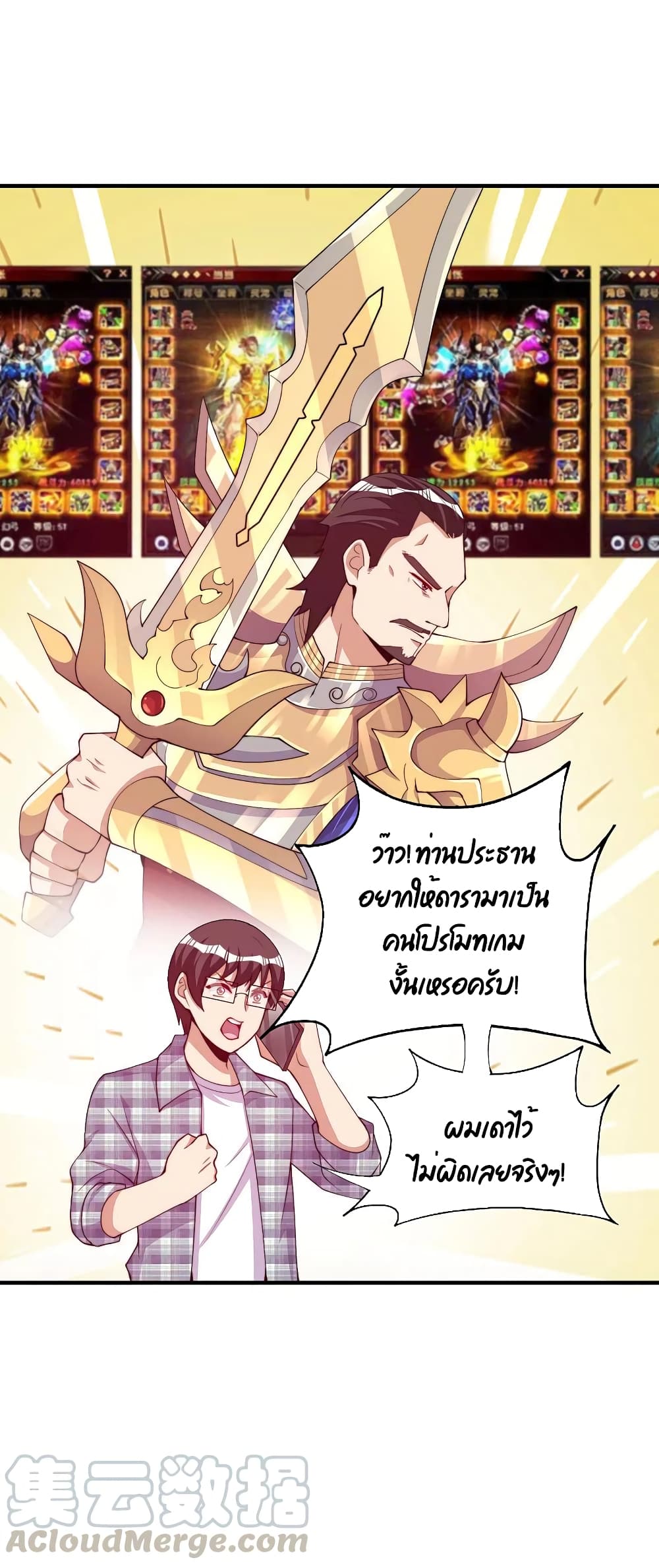 I am The Richest  in The World ข้านี่แหละจะรวยที่สุดในโลก! 266-266