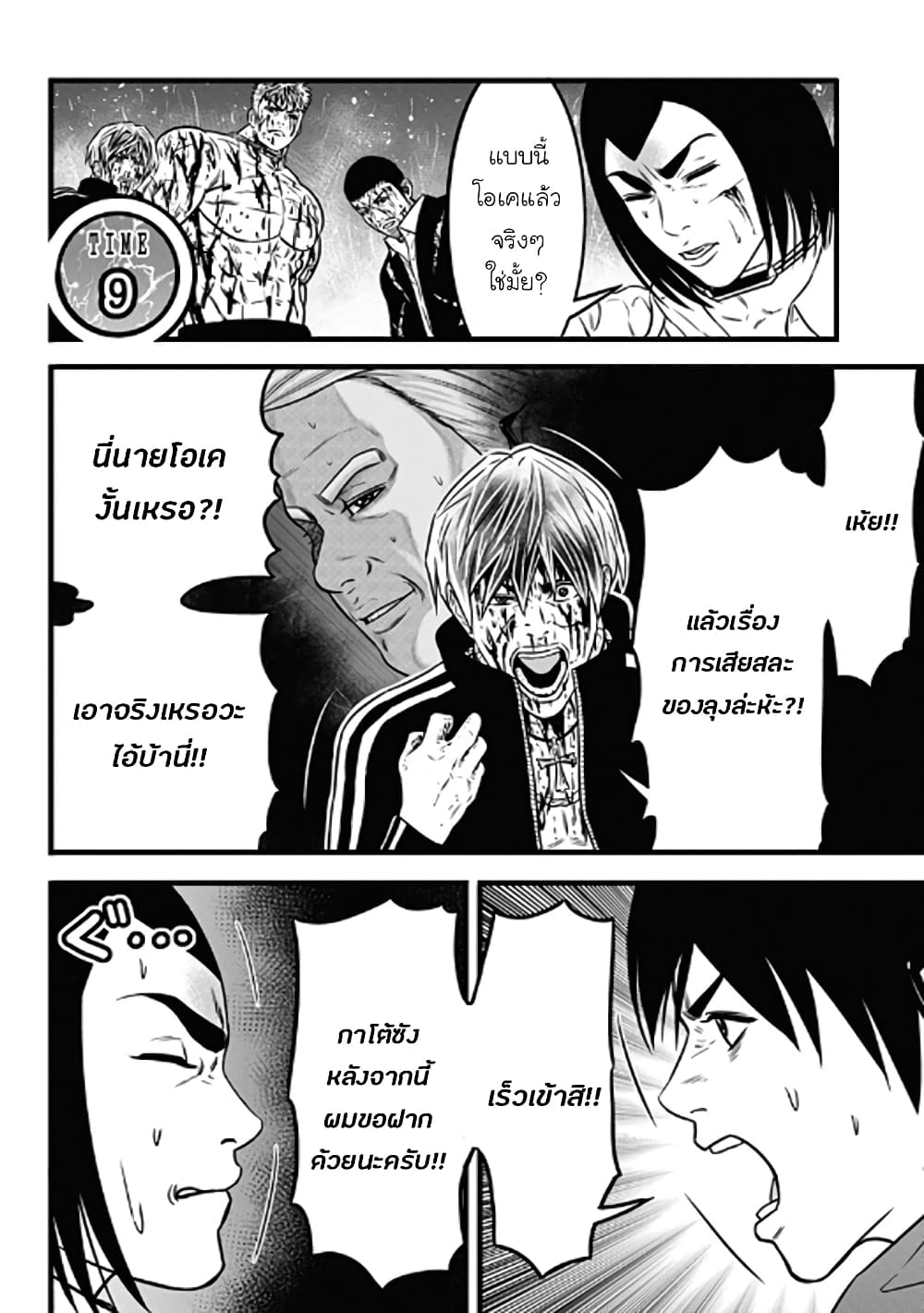 Dorei Yuugi 61-บทสรุป