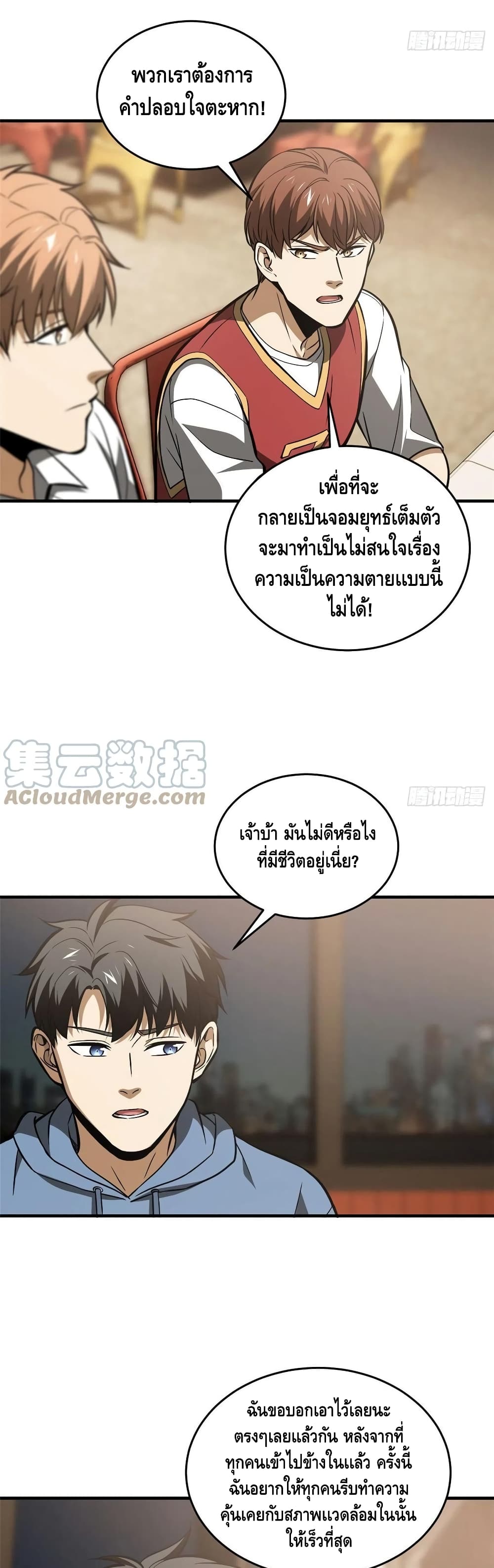 Global Martial Arts ระบบจอมยุทธสุดโกงแห่งโลกคู่ขนาน 122-122