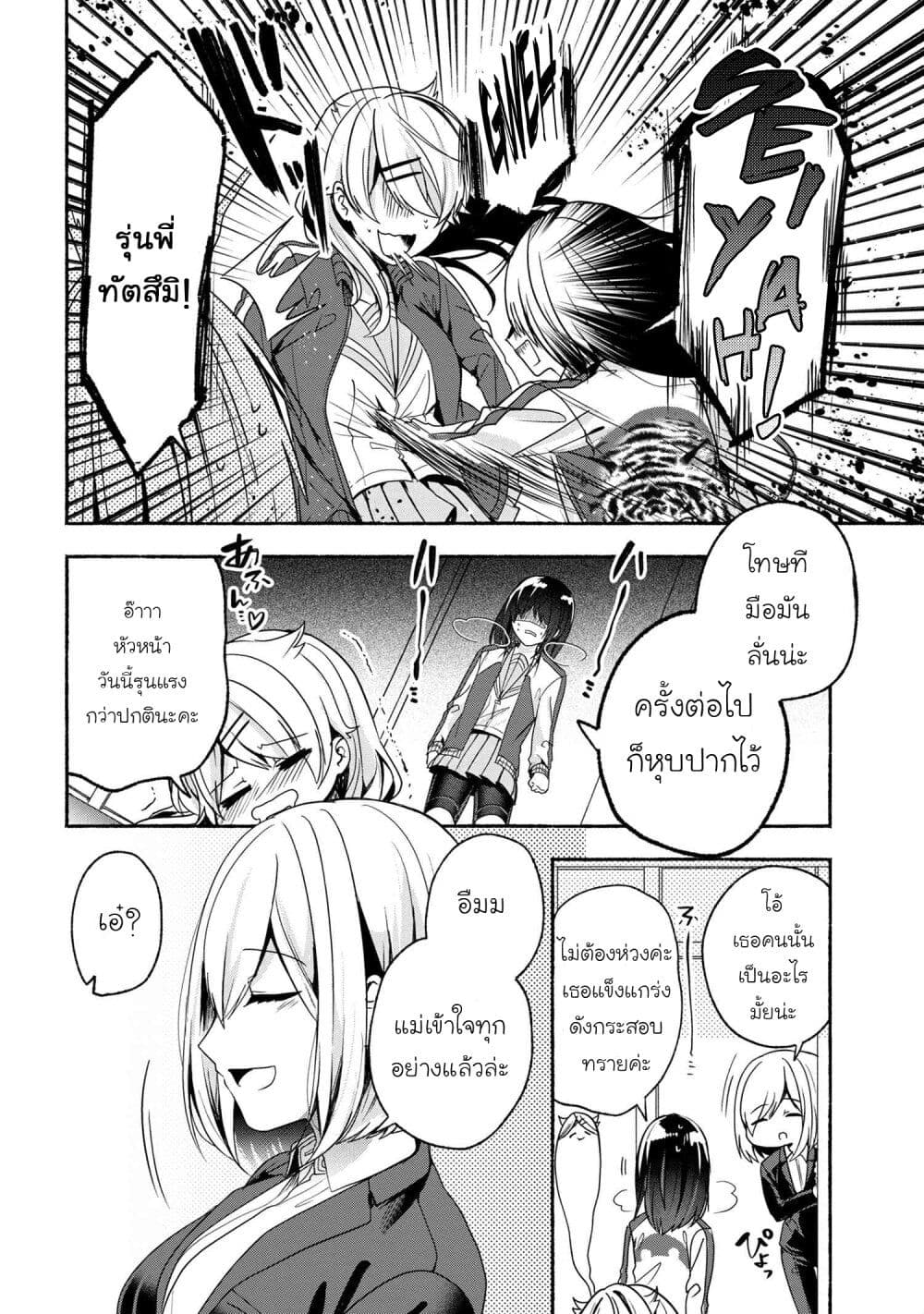 Pashiri na Boku to Koi suru Banchou-san 54-54
