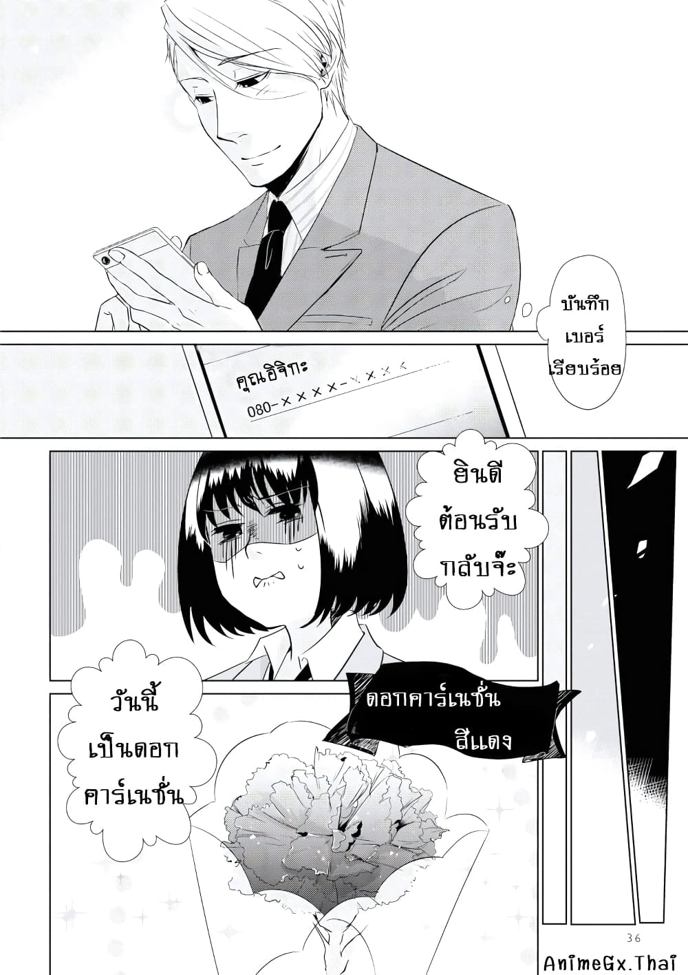 Koi to Yobu ni wa Kimochi Warui 2-อิจิกะ