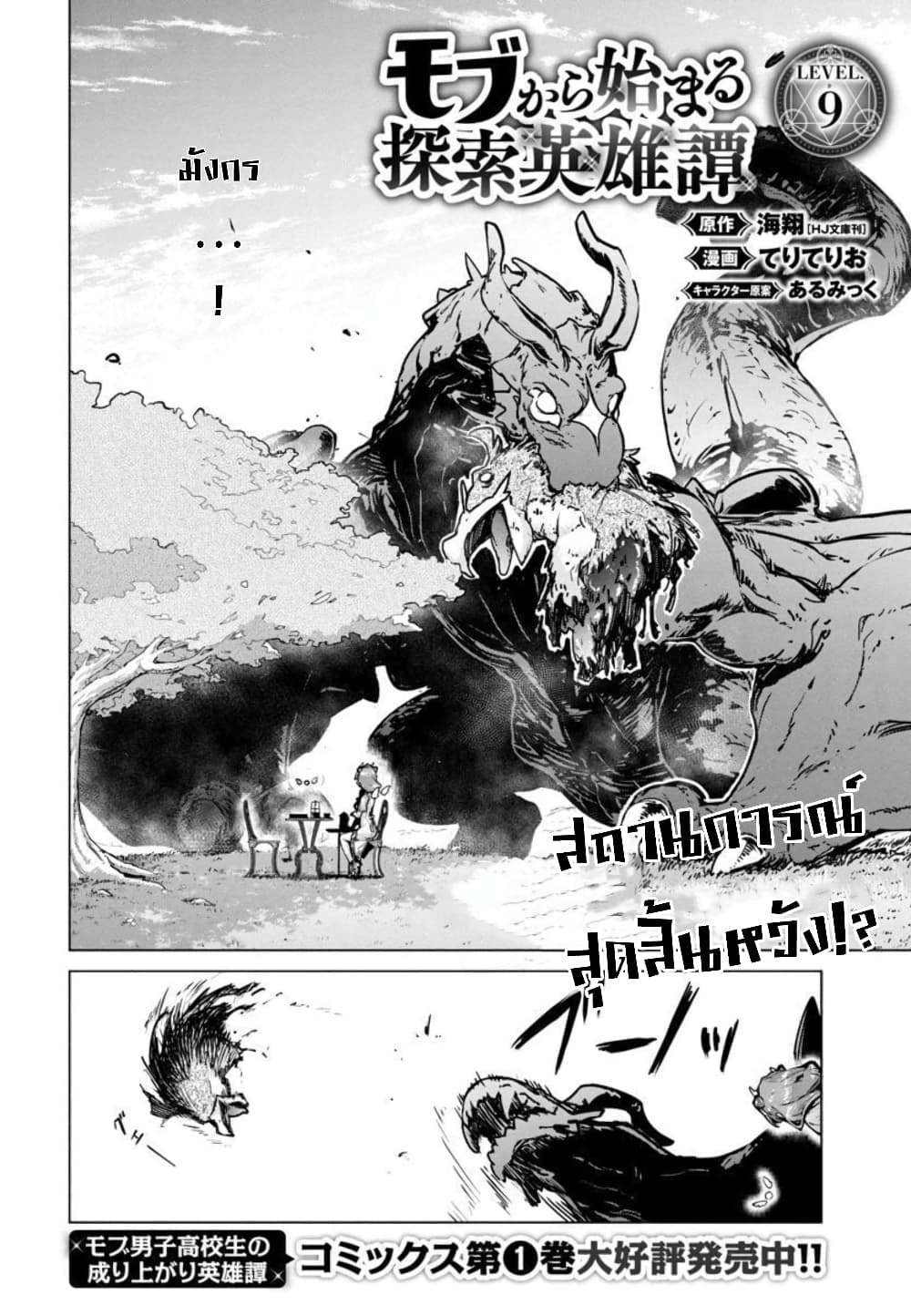 Mob kara Hajimaru Tansaku Eiyuutan 9-9